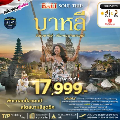 ทัวร์อินโดนีเชีย ทัวร์บาหลี วัดเลมปูยางค์ ทัวร์อินโดนีเชีย