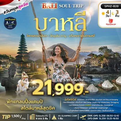 ทัวร์อินโดนีเชีย ทัวร์บาหลี วัดเลมปูยางค์ ทัวร์อินโดนีเชีย