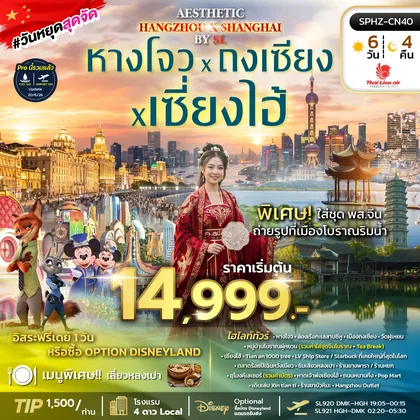 ทัวร์จีน