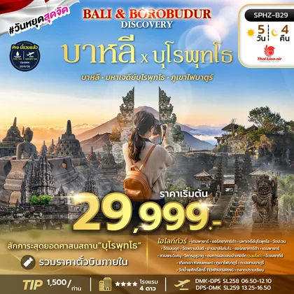 ทัวร์อินโดนีเชีย
