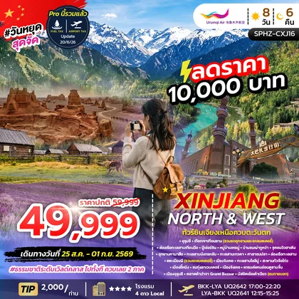 ทัวร์จีน