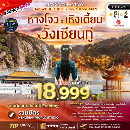 ทัวร์จีน