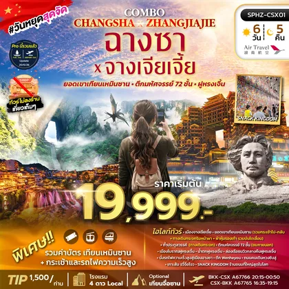 ทัวร์จีน