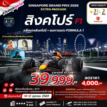 ทัวร์สิงคโปร์