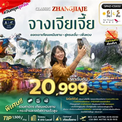 ทัวร์จีน