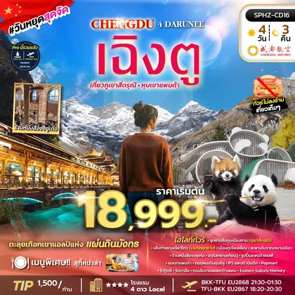 ทัวร์จีน