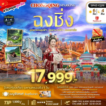 ทัวร์จีน