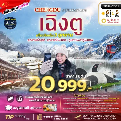 ทัวร์จีน