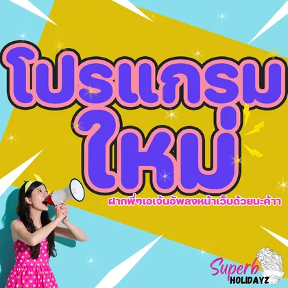ทัวร์จีน ทัวร์เฉิงตู อุทยานแห่งชาติจิ่วจ้ายโกว อุทยานหวงหลง นั่งรถไฟความเร็ว ทัวร์จีน