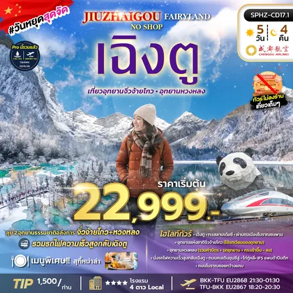 ทัวร์จีน