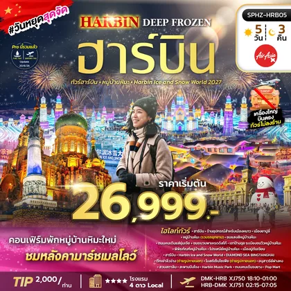 ทัวร์จีน