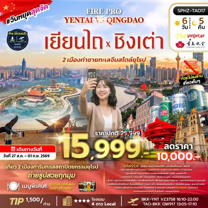 ทัวร์จีน