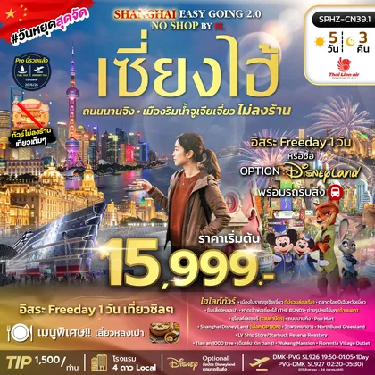 ทัวร์จีน