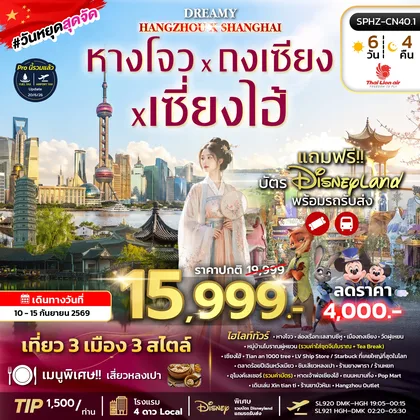 ทัวร์จีน