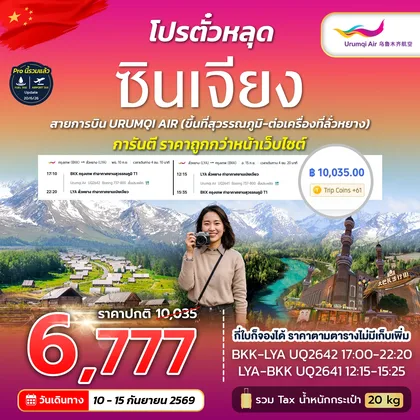 ทัวร์จีน