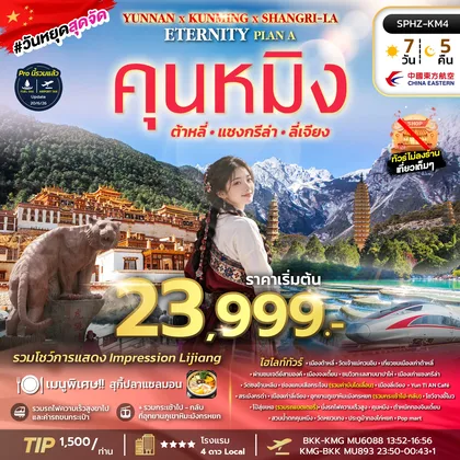 ทัวร์จีน