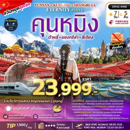 ทัวร์จีน