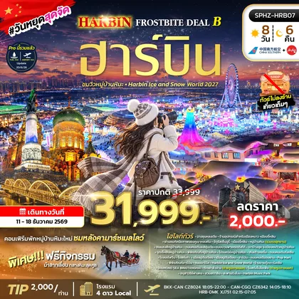 ทัวร์จีน