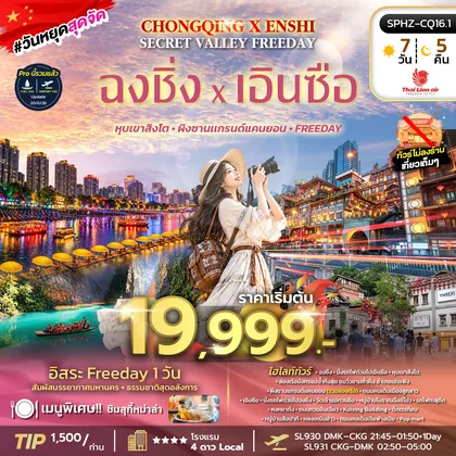 ทัวร์จีน