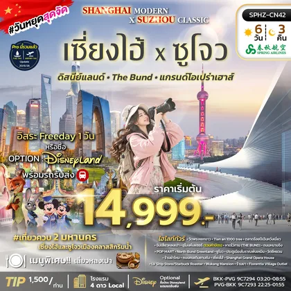 ทัวร์จีน