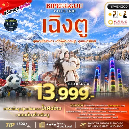 ทัวร์จีน