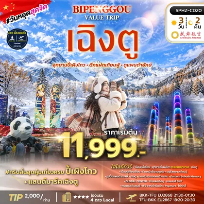 ทัวร์จีน