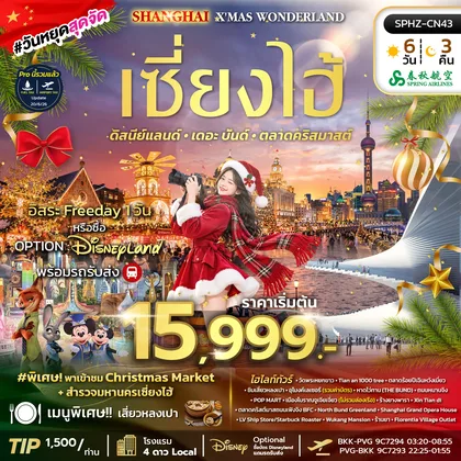 ทัวร์จีน