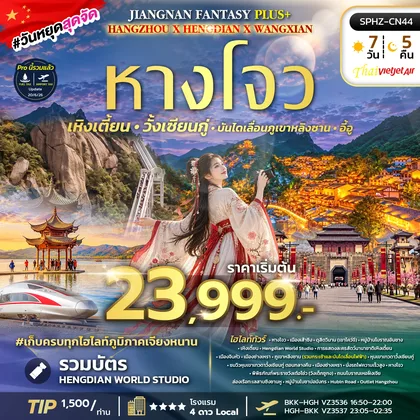 ทัวร์จีน