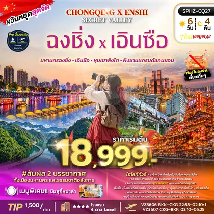 ทัวร์จีน