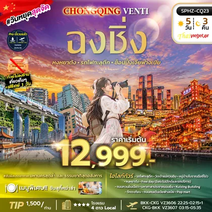 ทัวร์จีน