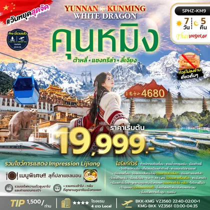 ทัวร์จีน
