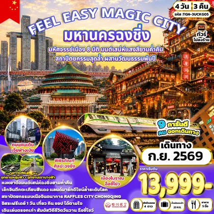 ทัวร์จีน