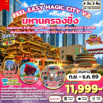 ทัวร์จีน