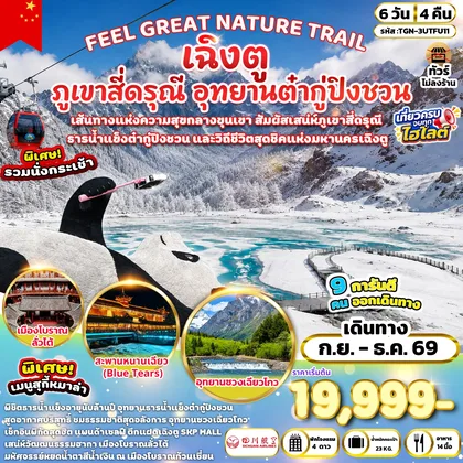 ทัวร์จีน