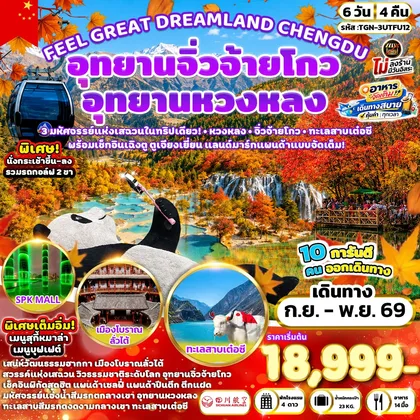 ทัวร์จีน
