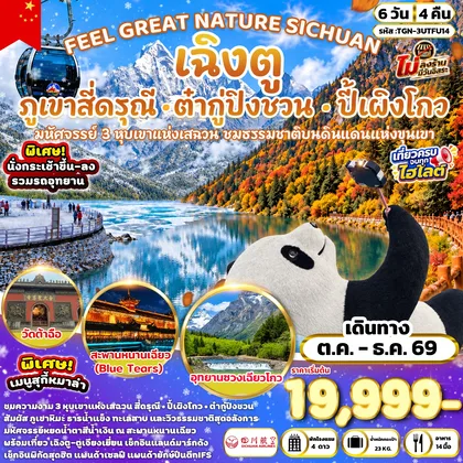 ทัวร์จีน