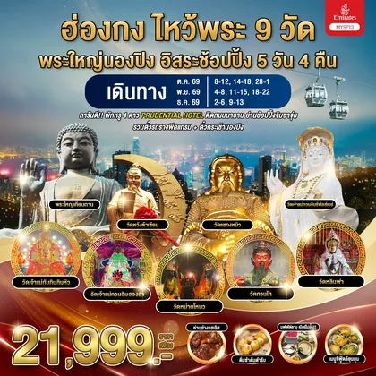 ทัวร์ฮ่องกง