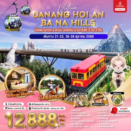 ทัวร์เวียดนาม