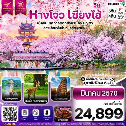 ทัวร์จีน