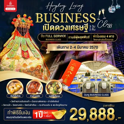 ทัวร์ฮ่องกง