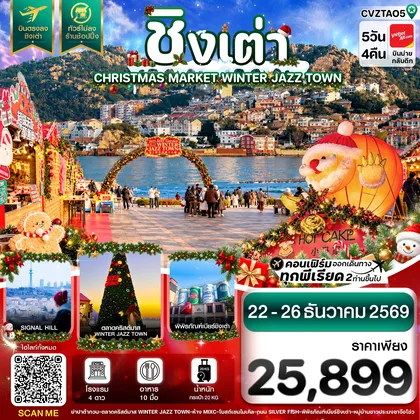 ทัวร์จีน