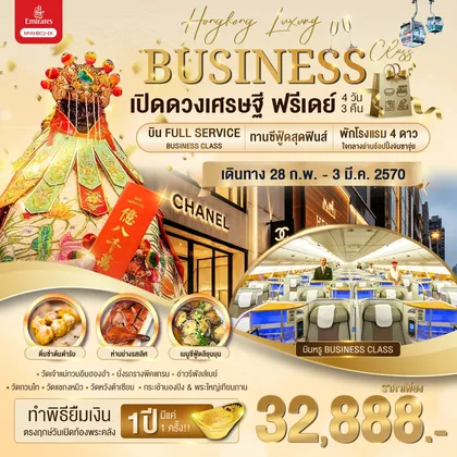 ทัวร์ฮ่องกง