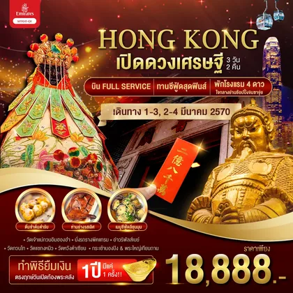 ทัวร์ฮ่องกง