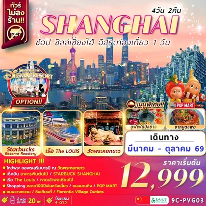 ทัวร์จีน