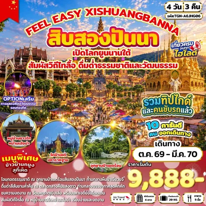 ทัวร์จีน