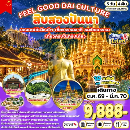 ทัวร์จีน