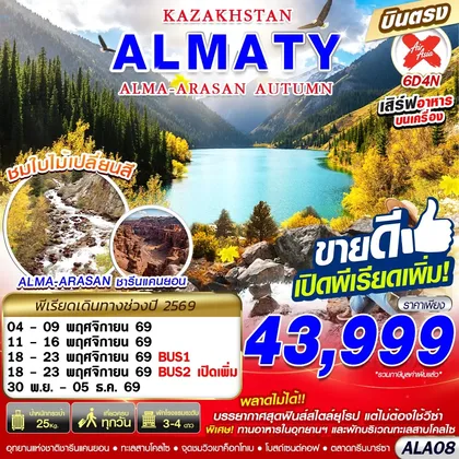 ทัวร์คาซัคสถาน