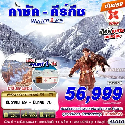 ทัวร์คาซัคสถาน