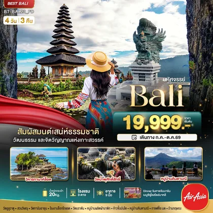 ทัวร์อินโดนีเชีย