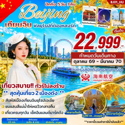 ทัวร์จีน